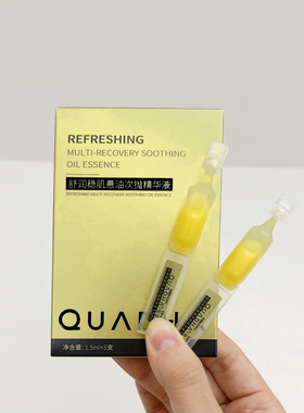 正品好价！夸迪悬油次抛精华液