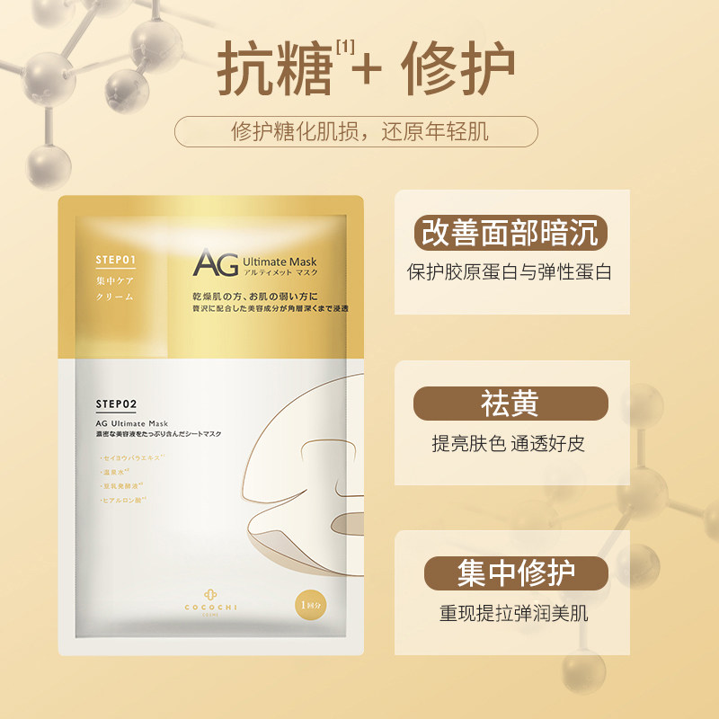 【立即下单】cocochi日本ag面膜贴片 cocochicosme贴片面膜