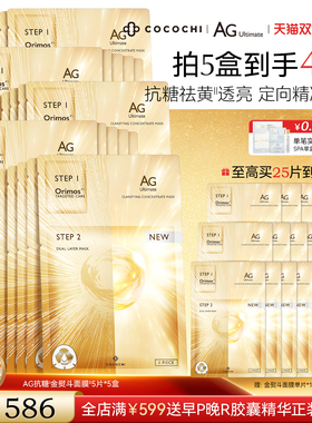 【双11抢先购】COCOCHIAG抗糖金熨斗面膜贴片胶原保湿抗皱舒缓
