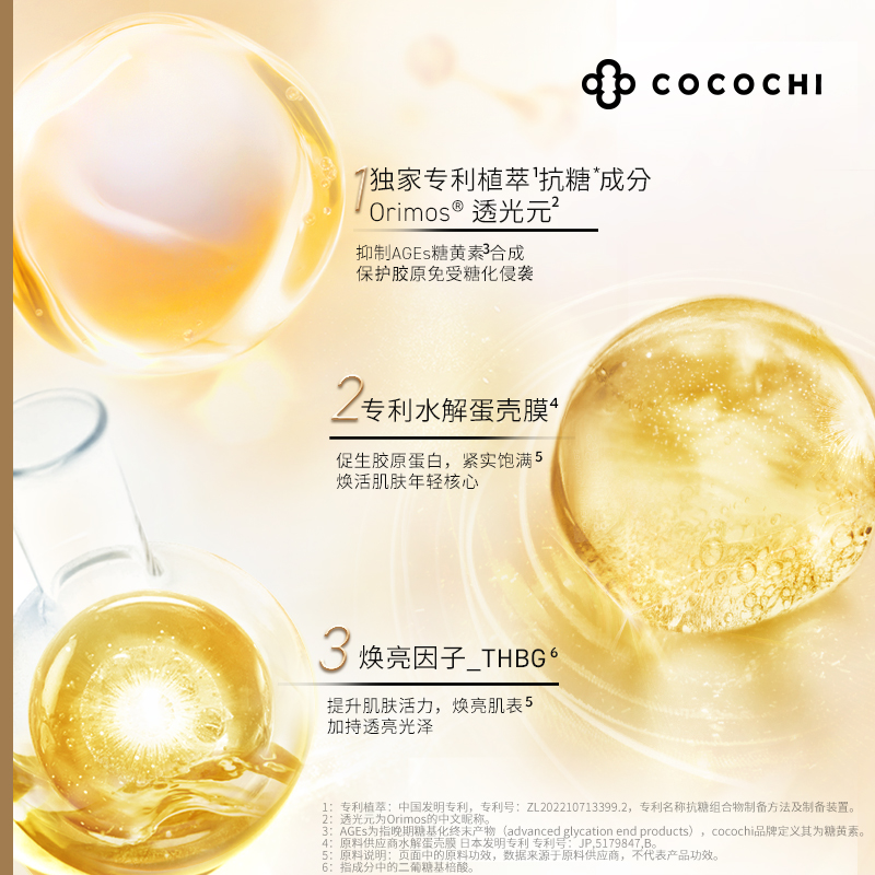 【立即抢购】cocochi蔻蔻琪AG抗糖小金罐面霜提亮紧致胶原age - 图2