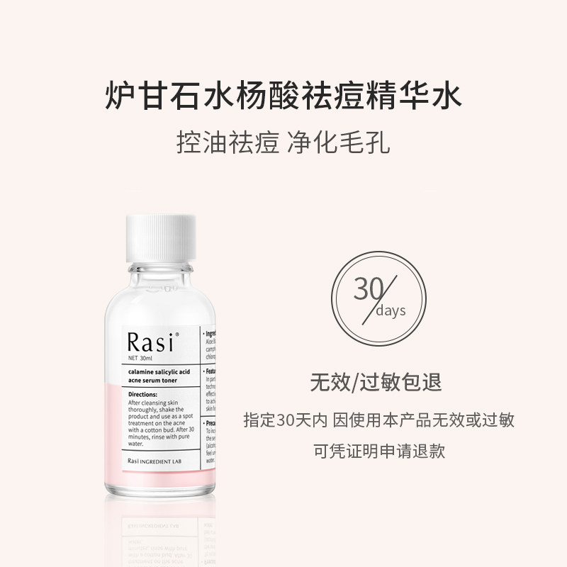 rasi祛痘小粉水闭口粉刺疏通精华液 Rasi液态精华