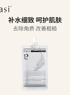 Rasi酒糟精华面膜免税店同款