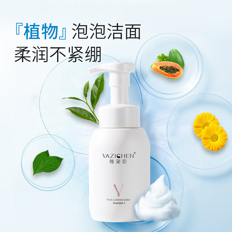 雅姿臣氨基酸补水深层清洁泡洗面奶 雅姿臣洁面