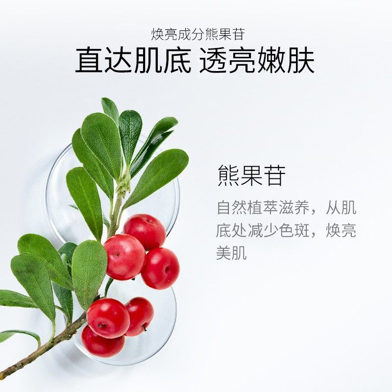 安牧丹熊果苷亮颜面部盈润精华液 安牧丹液态精华