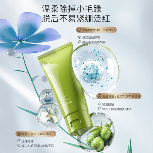 安牧丹脱毛膏女腋下温和有效四肢腋下净爽肤脱体毛Amtn官方旗舰店 - 图1