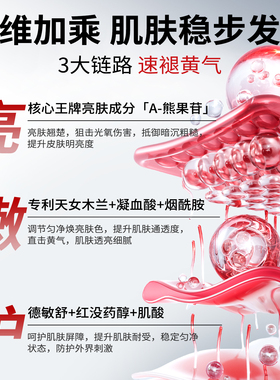 安牧丹熊果苷水乳套装保湿黄提亮
