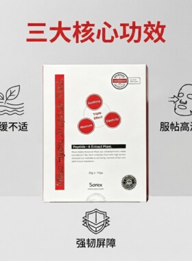 素瑞施小红膜补水修护两部曲面膜