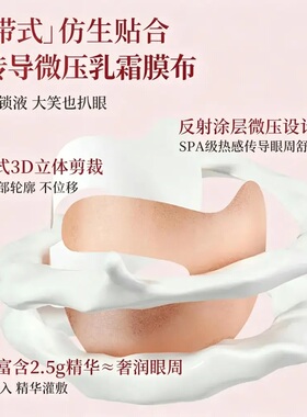【官方正品】紧致乳霜眼膜淡化眼纹保湿改善黑眼圈抗皱焕亮