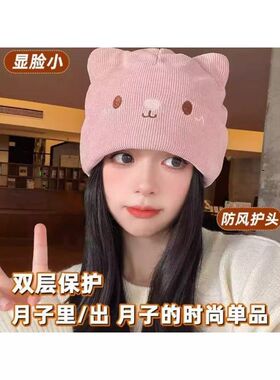 产妇月子帽防风加厚秋冬出院帽子产后护头女坐月子可爱针织包头帽