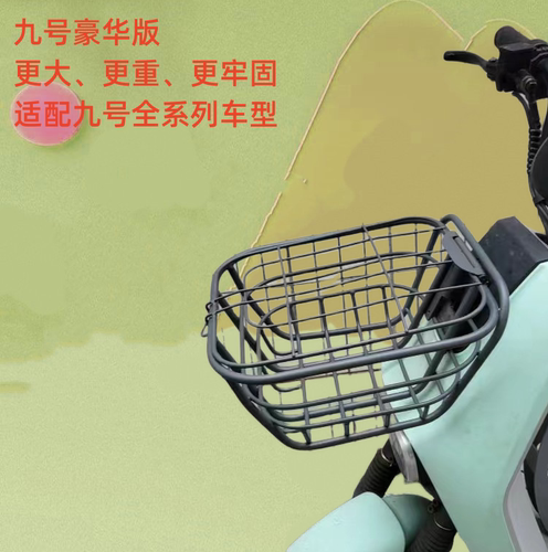 适用九号电动车前置车篮A/B/C/F系列带盖车筐储物篮车篓车筐篮子 - 图0