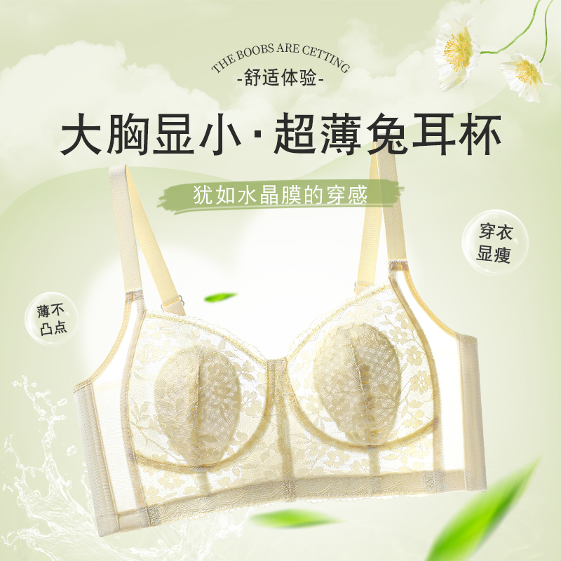 兔耳朵内衣女超薄款大胸显小胸全罩杯夏季性感收副乳防下垂文胸罩_南极人轩尔梦专卖店_女士内衣/男士内衣/家居服