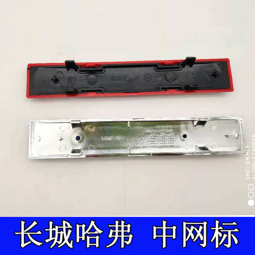 长城哈弗H1H2H6H5m6H7H8H9酷派黑色标志中网标前车标HAVAL中网标 - 图3