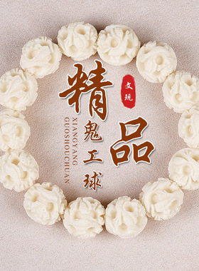 男女象牙果鬼工球手串