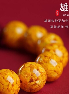 男女雄黄晶体砂民族风手串