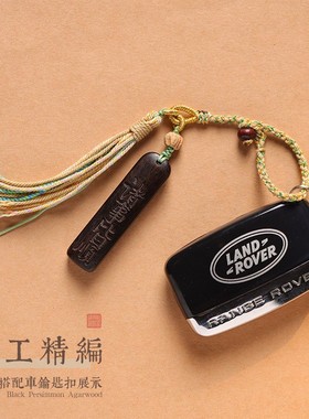 男女檀香木平安喜乐牌钥匙扣挂件