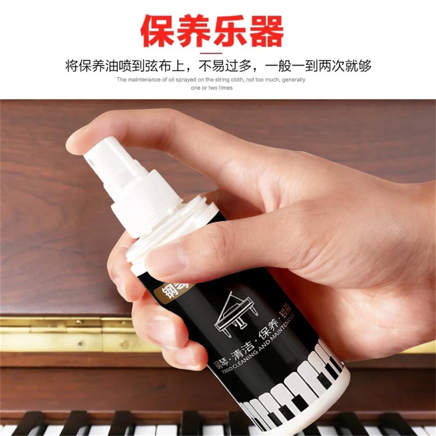钢琴保养剂清洁护理液琴键琴身专用清洁护理剂,淘宝优惠券,粉丝福利购,淘宝优惠卷