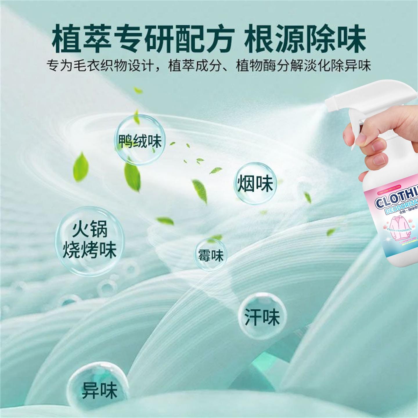 衣物除臭喷雾除味剂家用持久留香分解除臭非掩盖毛衣瓶装除霉味,淘宝优惠券,粉丝福利购,淘宝优惠卷
