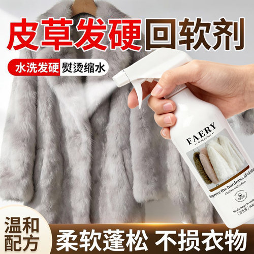 皮革护理剂皮草发硬回软专用清洁去污保养油皮革保养轻松回软喷雾 - 图1