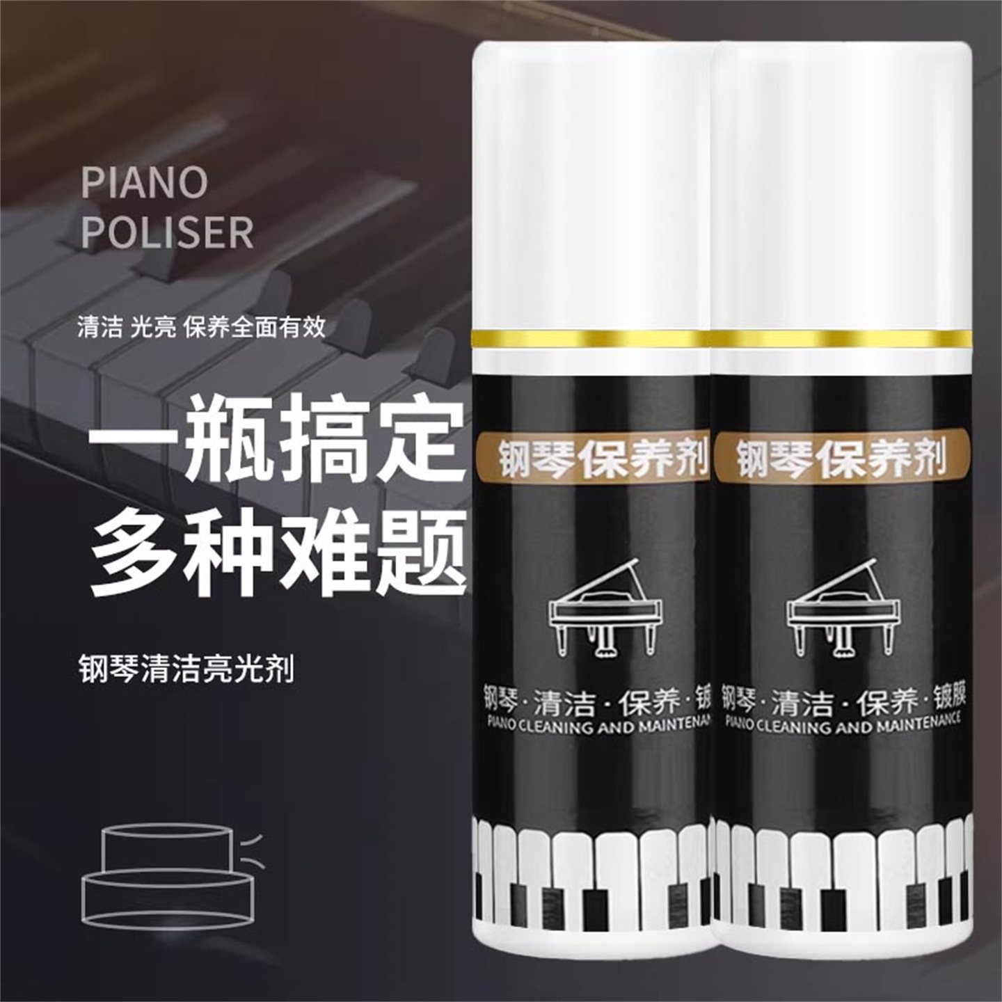 钢琴保养剂清洁护理液琴键琴身专用清洁护理剂,淘宝优惠券,粉丝福利购,淘宝优惠卷
