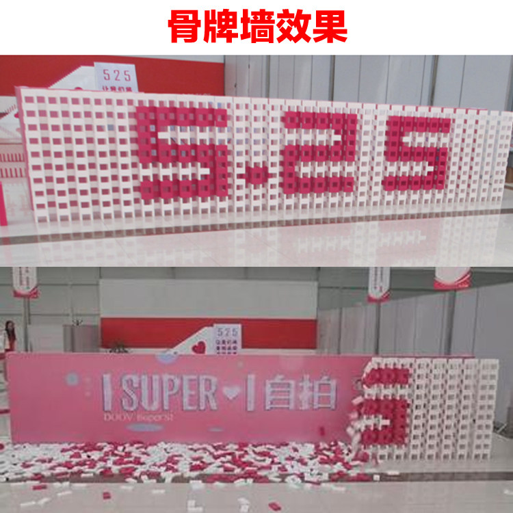 校庆浪漫表白道具创意用品多米诺 兜途母婴多米诺骨牌