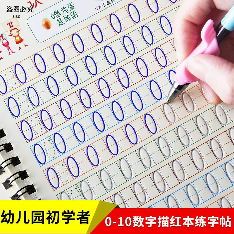 描红本幼儿园初学者0-100学字帖 兜途母婴描红本/涂色本