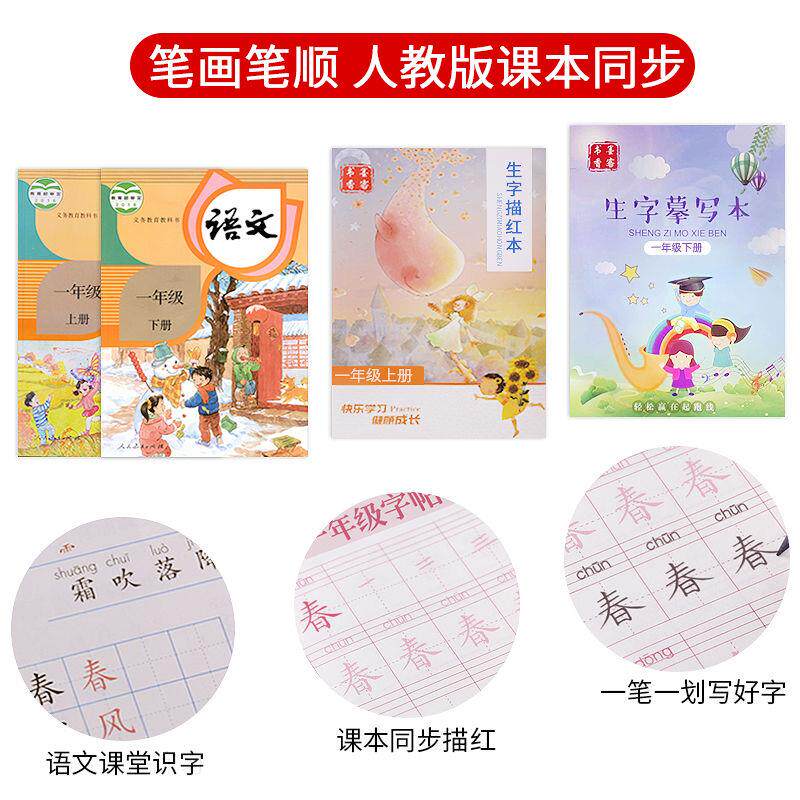 一年级教材同步汉字描红本练字本贴 兜途母婴描红本/涂色本