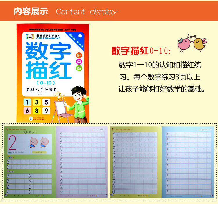 全套练宝宝写数字描红本幼儿园字帖 兜途母婴描红本/涂色本
