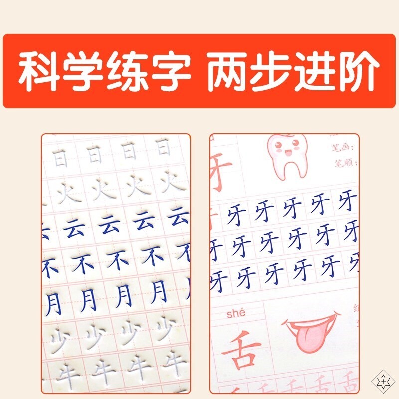 数学早教字贴数字启蒙写字贴描红本 兜途母婴描红本/涂色本