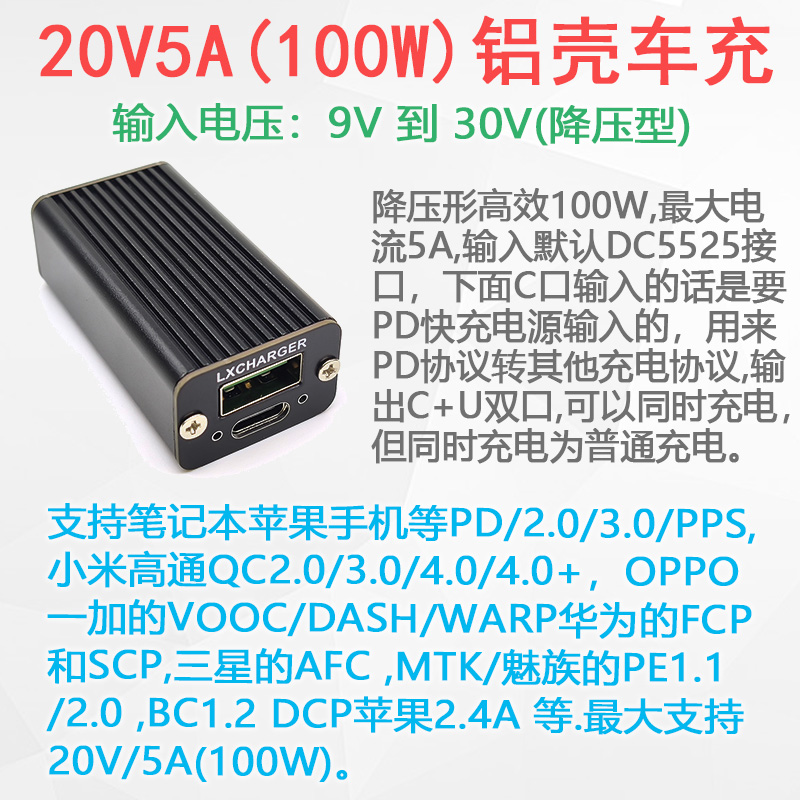 全协议100w超级快充车充电器主板模块DC转VOOC一加华为QC PD - 图0