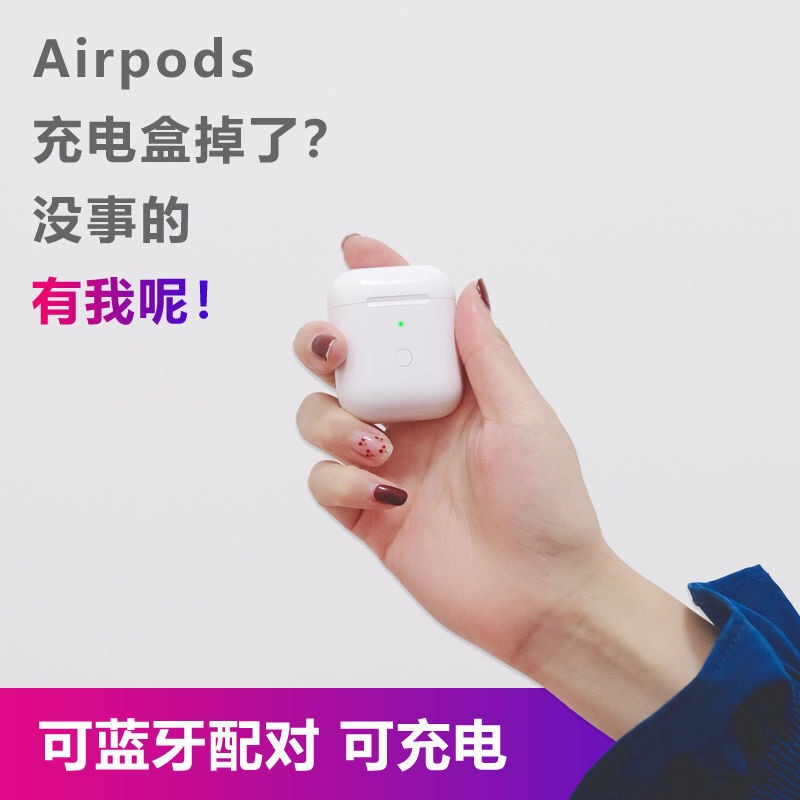 适用苹果耳机充电仓盒1/2/3代耳机仓airpodspro单卖一二三代充电器pro2代无线盒蓝牙耳机单只补配左右耳Air - 图0