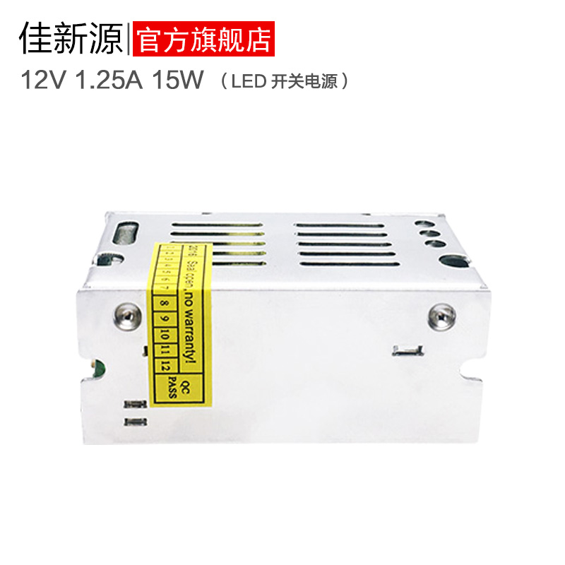 LED开关电源厂家直销220V转12V1.25A15W灯条灯带变压器广告发光字