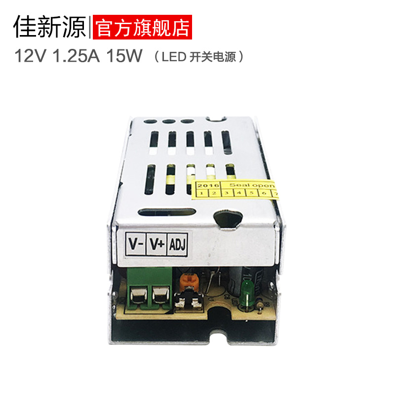 LED开关电源厂家直销220V转12V1.25A15W灯条灯带变压器广告发光字