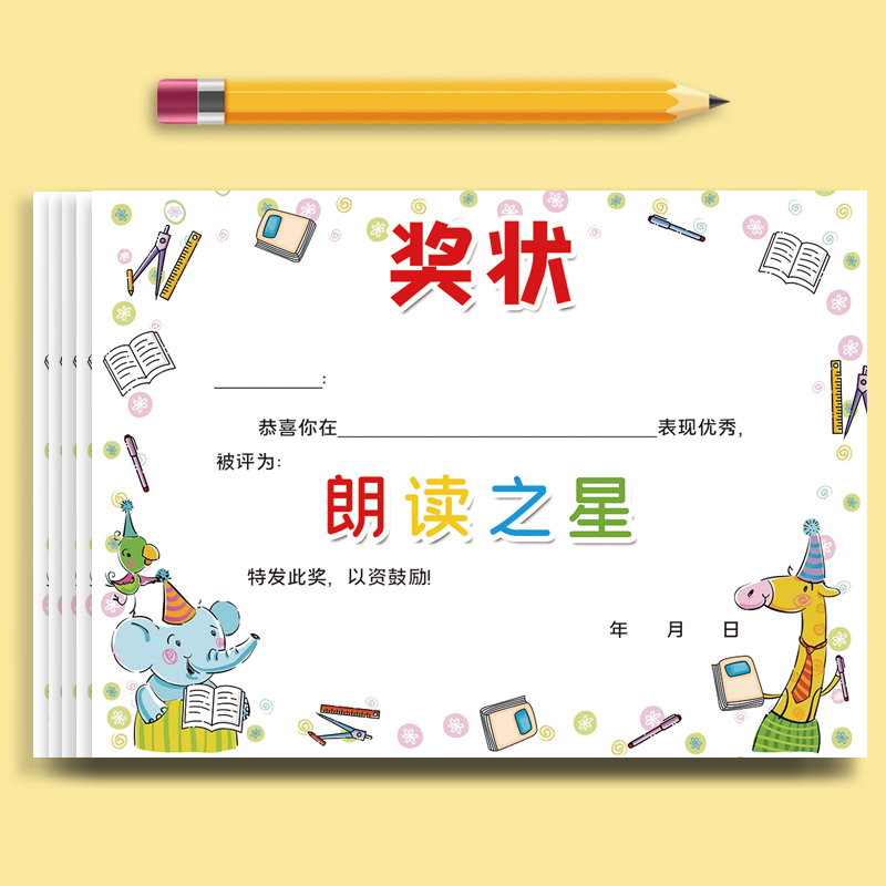 小学生朗读奖状纸 培训班 幼儿园 奖状 空白可定制 创意A4铜版纸 朗读之星 阅读之星 课堂班级批发卡通奖状 - 图1