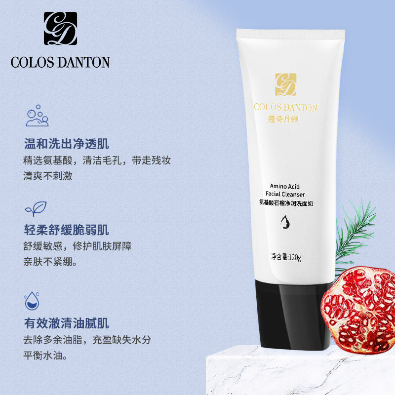 蔻诗丹顿氨基酸红石榴保湿洗面奶 蔻诗丹顿洁面