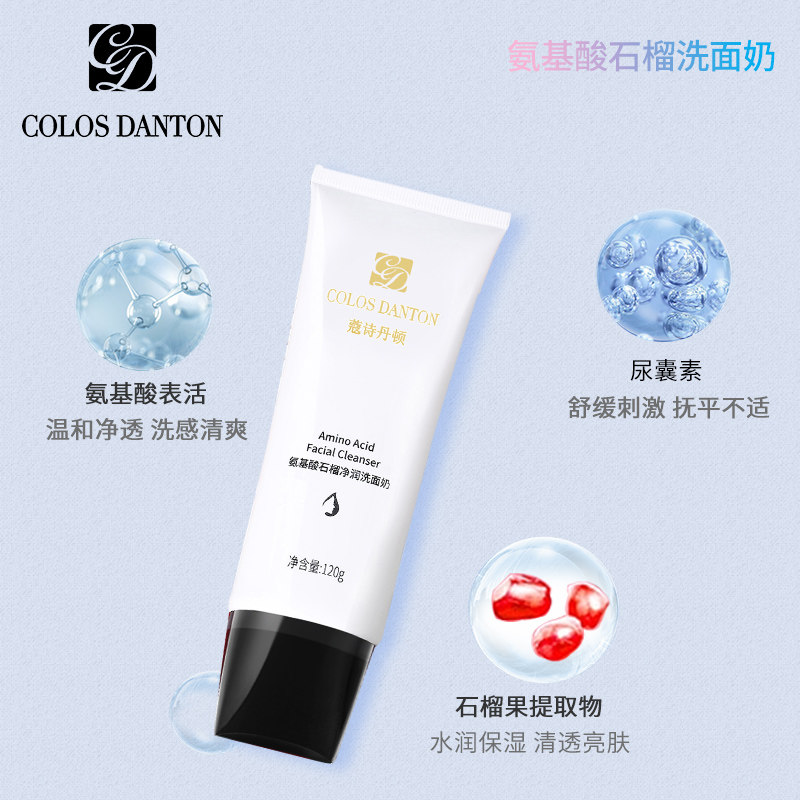 蔻诗丹顿氨基酸红石榴保湿洗面奶 蔻诗丹顿洁面