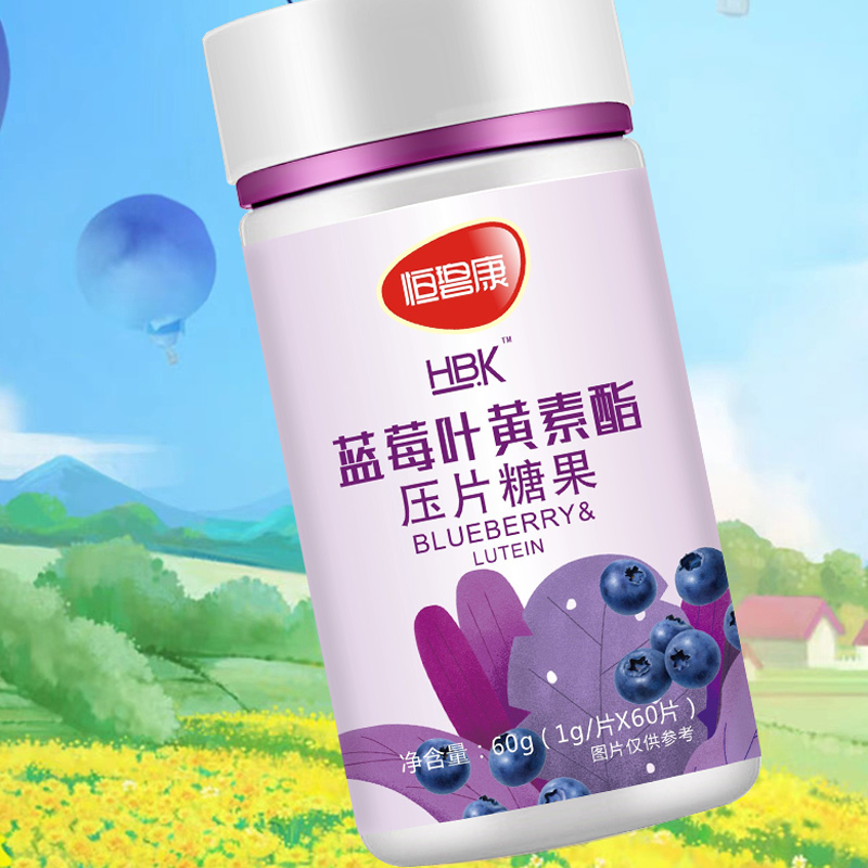 恒碧康蓝莓专利护儿童少年叶黄素酯 恒碧康叶黄素/蓝莓/越橘提取物