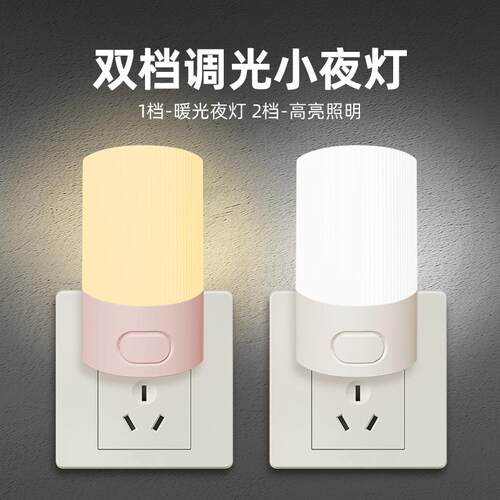 家用LED小夜灯插电式卧室床头灯护眼喂奶节能灯睡眠伴睡走廊楼梯 - 图3