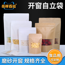 Waterproof open window kraft paper self-supporting bag tea self-stymied pocket melon seed beef dried fruit snack food packaging bag