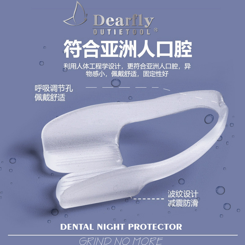 Outietool蝶来防磨牙套护齿套牙齿保护套牙颌垫夜间睡觉防磨牙套
