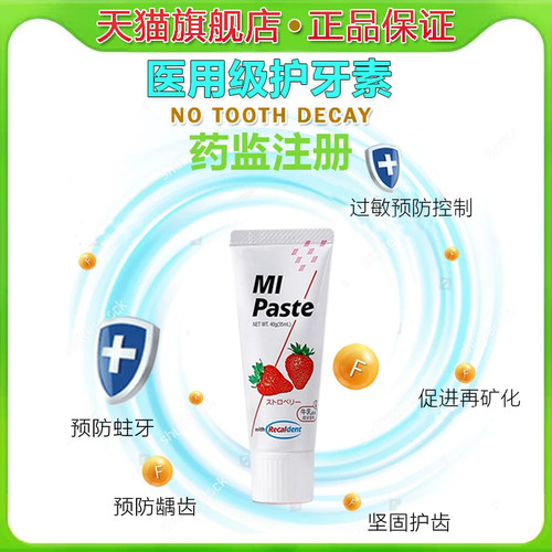 护牙素日本进口护牙素含氟防蛀正畸固齿成人儿童预防蛀牙草莓味 - 图0