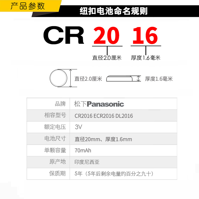 奇瑞qq qq3 qq6 qq318A113旗云汽车钥匙遥控器纽扣电池CR2016松下 - 图0