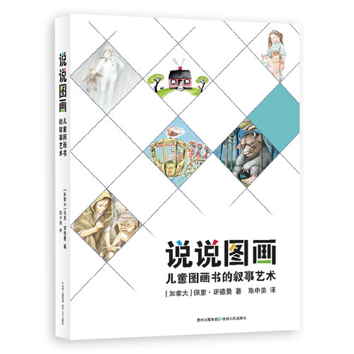 【蒲公英童书馆】说说图画儿童图画书的叙事艺术2-3-4-5-6-8周岁儿童绘本学前成长幼儿园宝宝一年级故事低幼启蒙早教睡前课外阅读 - 图3