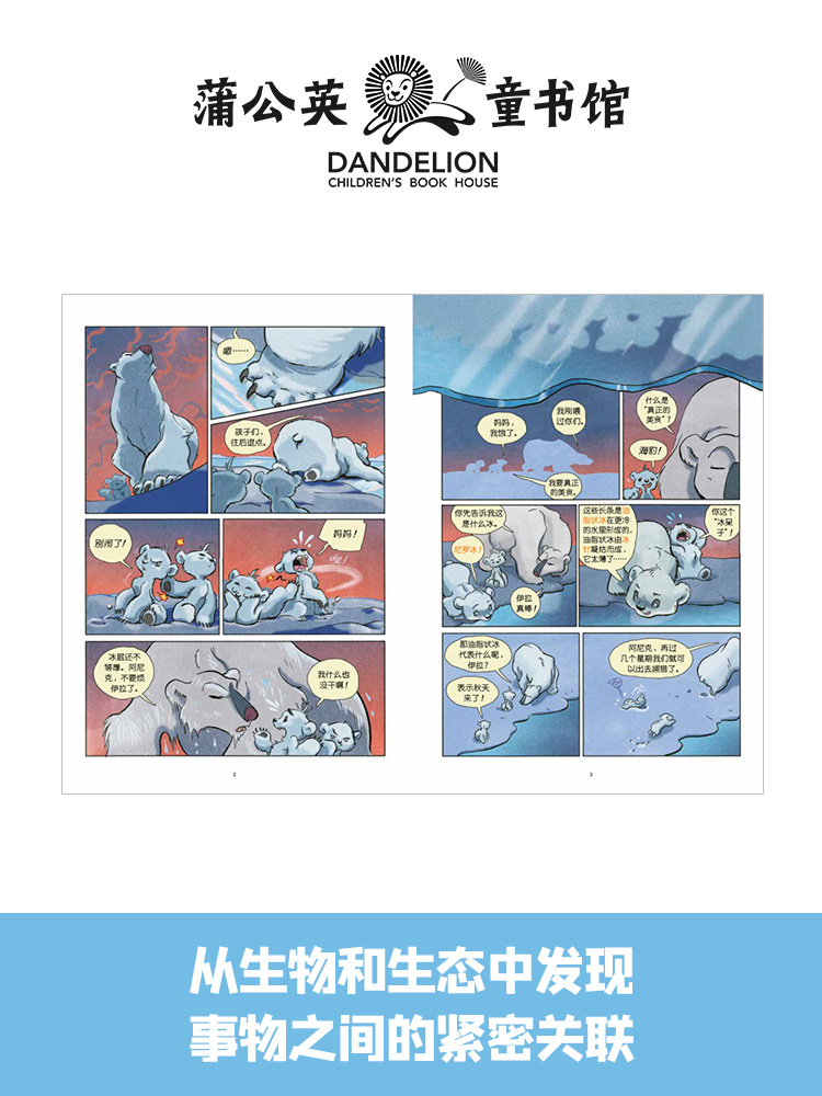 【蒲公英童书馆】科学大爆炸第二辑 全9册 科学漫画书彩图版儿童科普类读物小学课外阅读书籍青少年百科全书玩亲子阅读漫画科学书