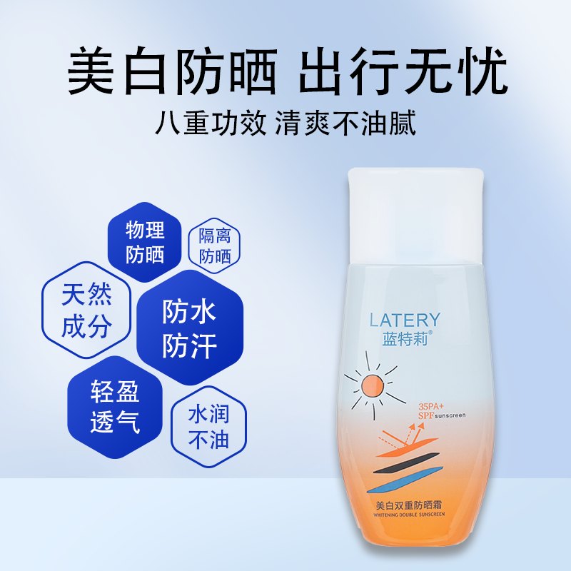 蓝特莉双重防晒霜高倍防晒自然不假白不脱妆清爽透气不油腻防晒霜,淘宝优惠券,粉丝福利购,淘宝优惠卷