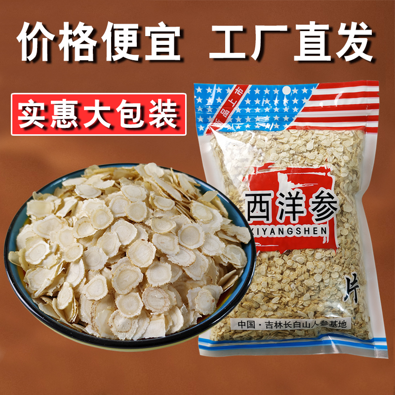 西洋参片500g特级正品官方旗舰店长白山人叁粉切片正宗花旗参含片 - 图0