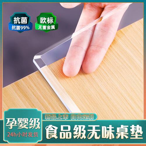 *透明桌垫水晶板软玻璃桌面保护垫PVC塑料餐桌布免洗防水防油防烫 - 图1