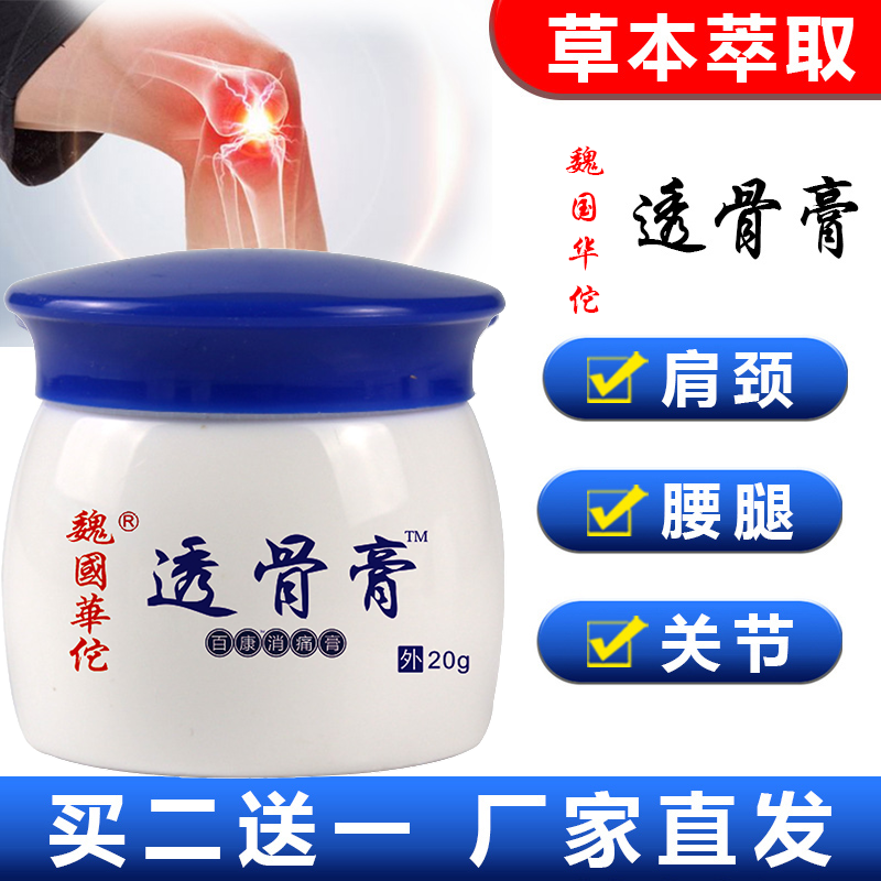 姚本仁华佗透骨膏旗舰店涂抹膏