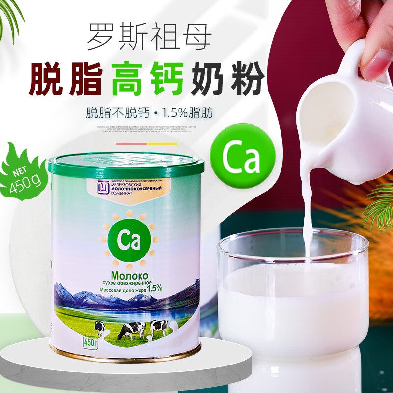 罗斯祖母俄罗斯国家馆进口牛奶粉全脂乳粉高钙早餐营养0蔗糖罐装 - 图2