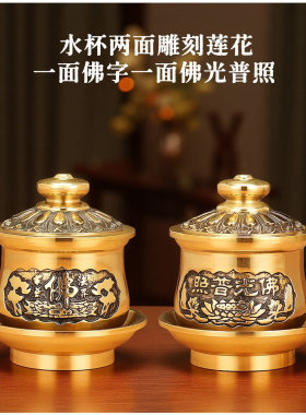 铜圣水杯观音供杯家里佛堂供佛杯