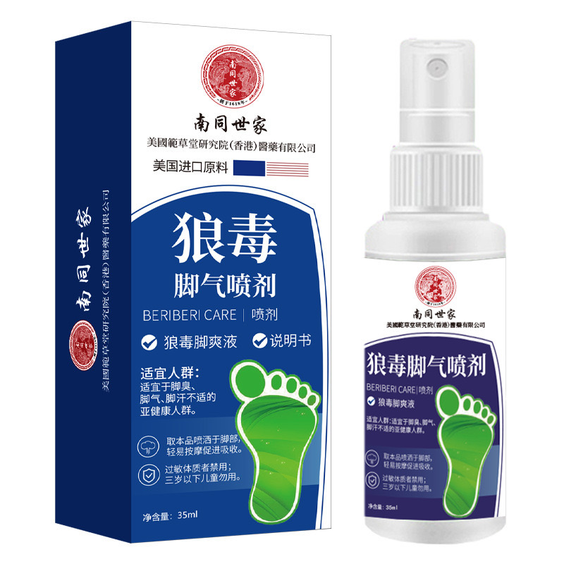 狼毒脚气王止痒杀菌脚爽喷雾臭脚出汗软膏正品抑菌乳膏官方旗舰店 - 图3